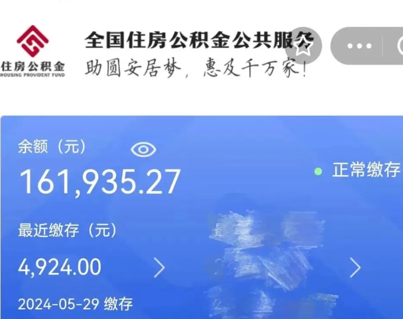 邯郸公积金代取中介（中介代取公积金手续费）